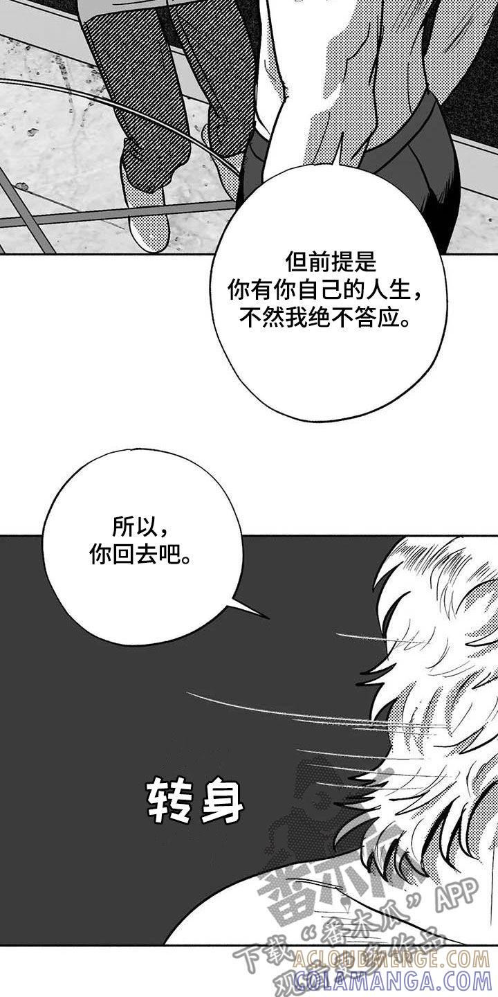 《绯色长夜》第52章：拒绝 第11页