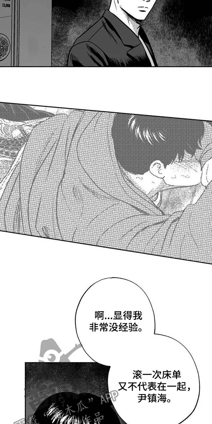 《绯色长夜》第53章：行凶 第14页