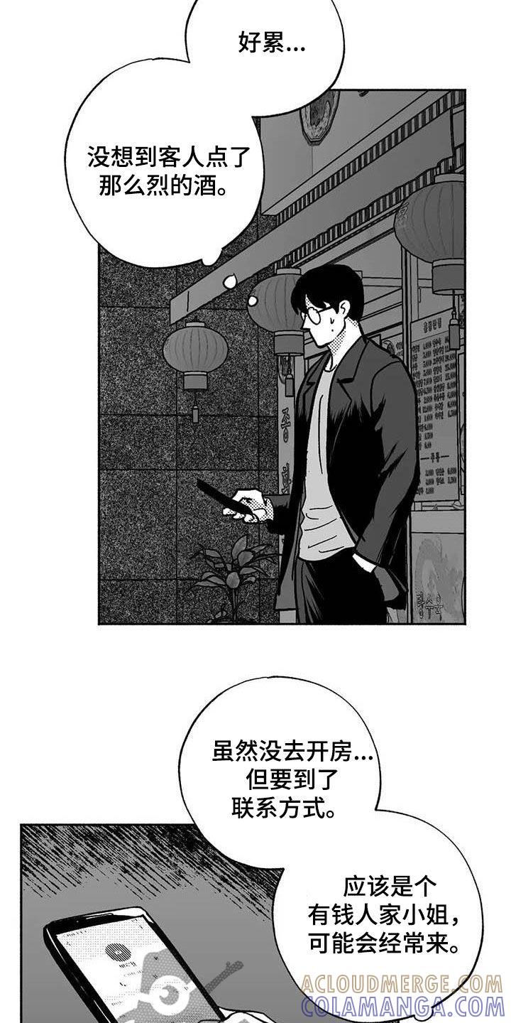 《绯色长夜》第53章：行凶 第11页