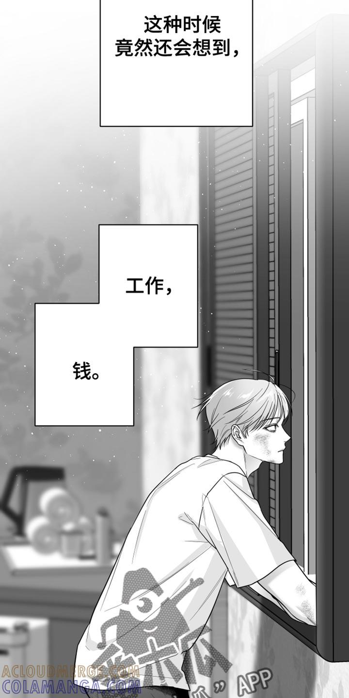 《狂乱欺压》第53章：真郁闷 第21页