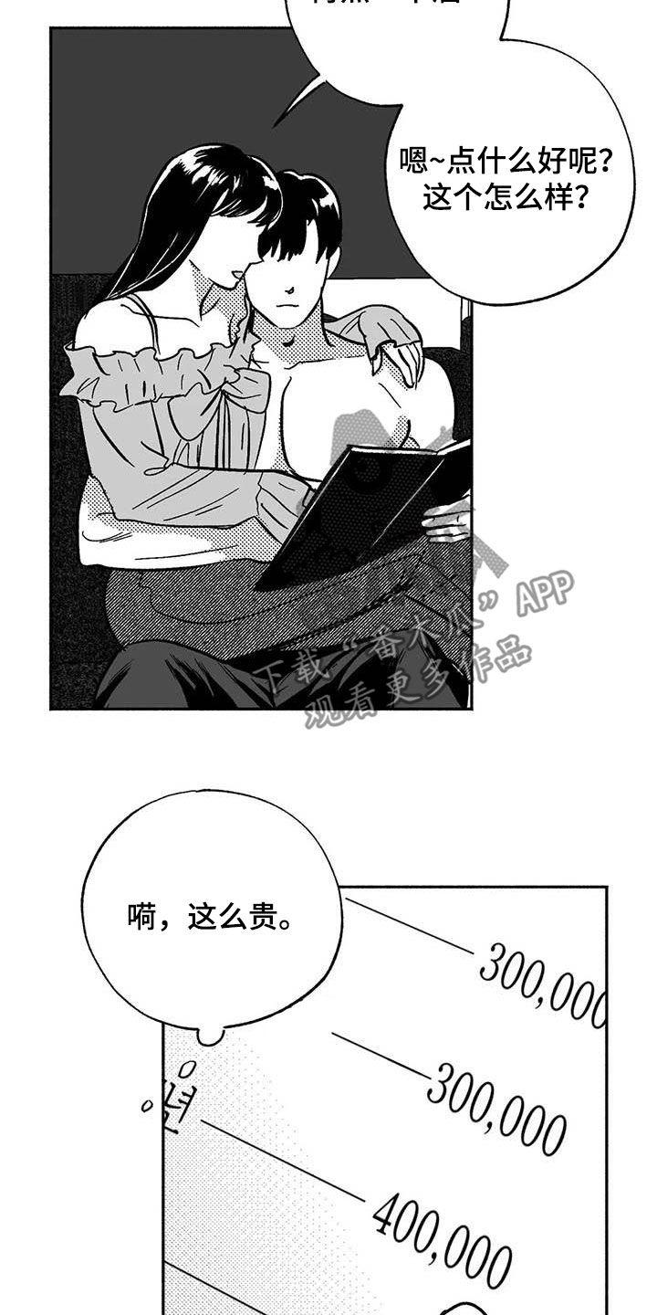 《绯色长夜》第53章：行凶 第4页