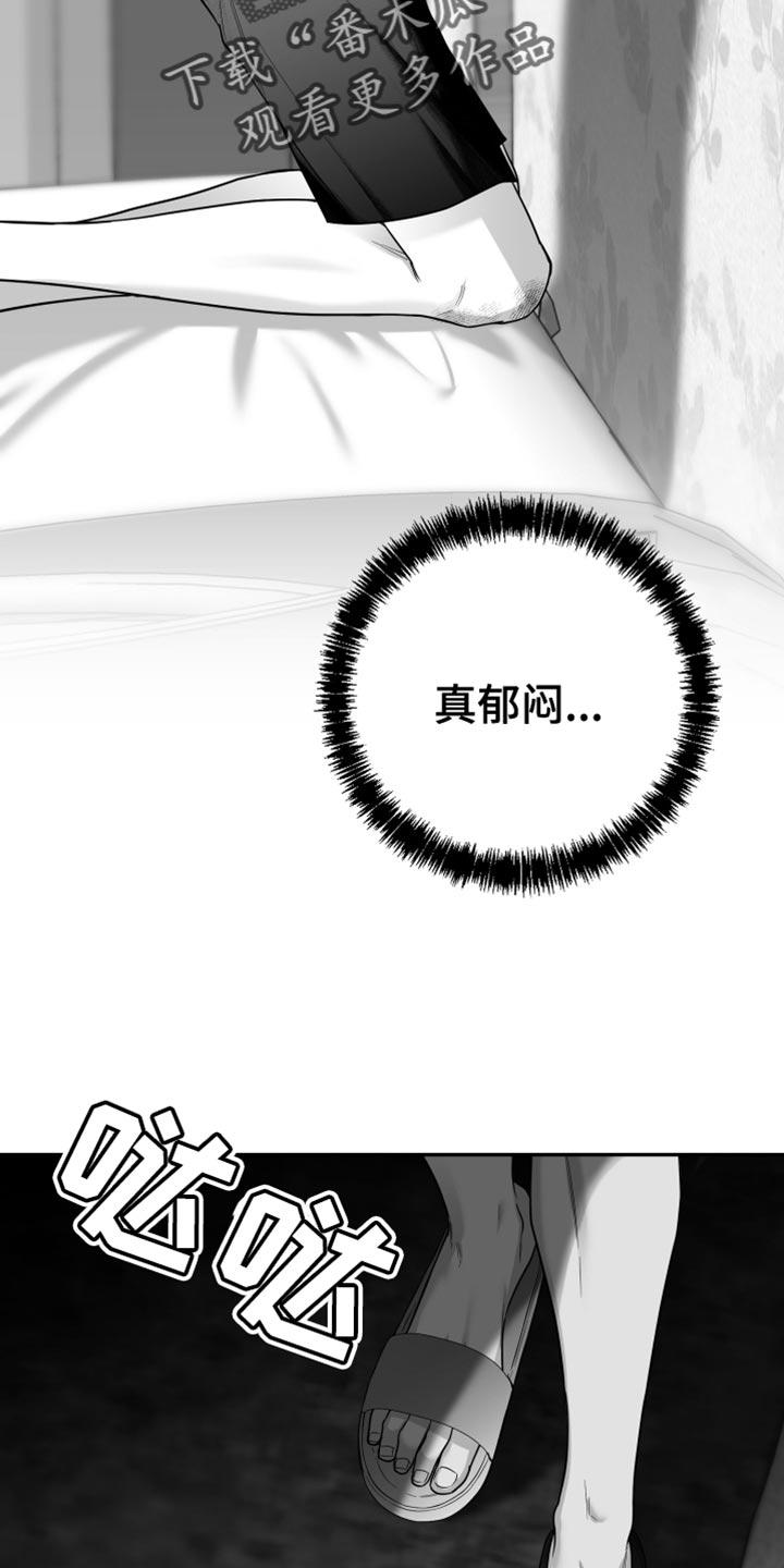 《狂乱欺压》第53章：真郁闷 第22页
