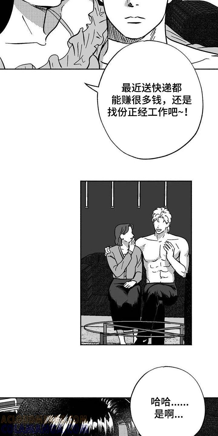 《绯色长夜》第53章：行凶 第7页
