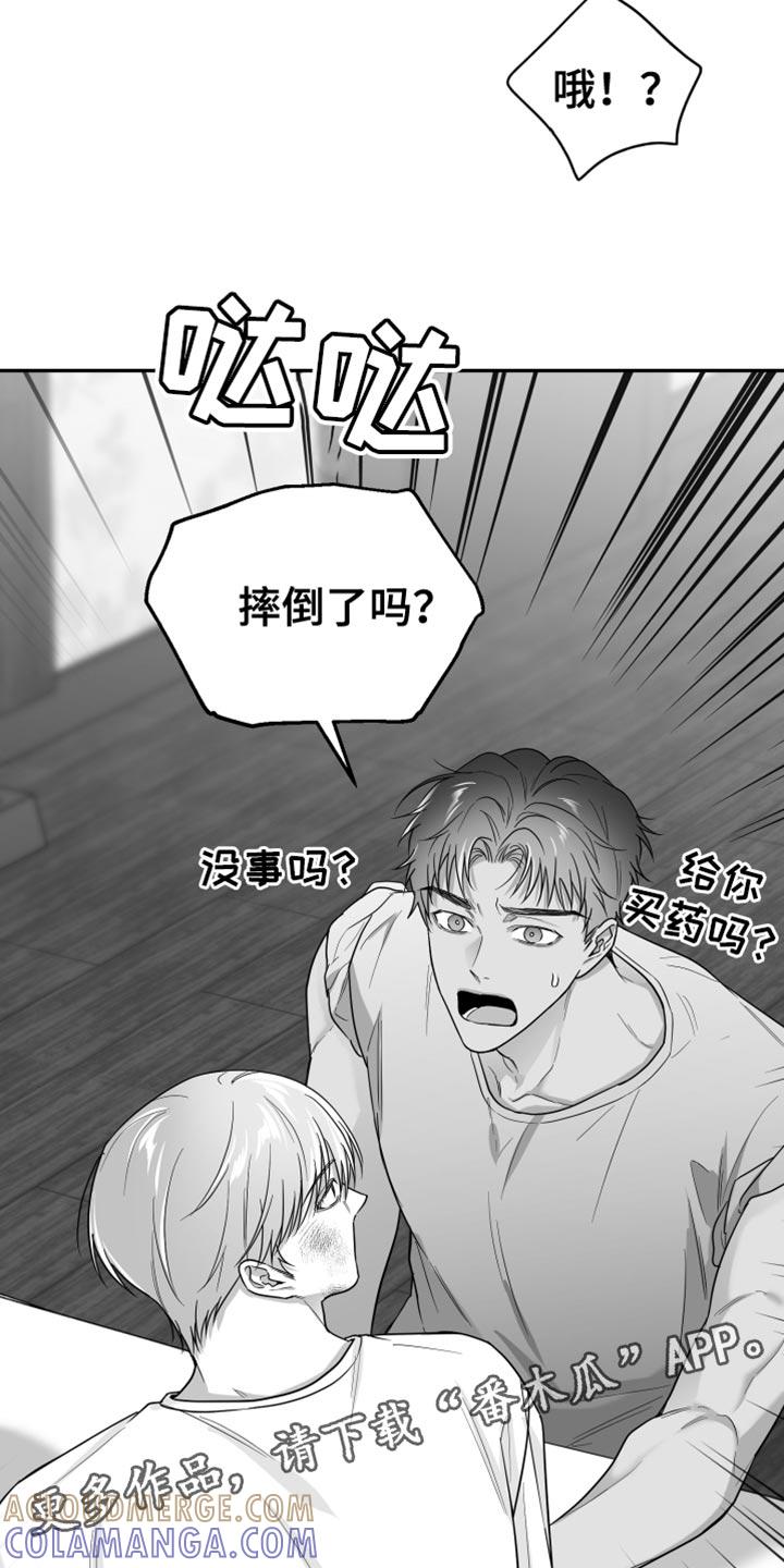 《狂乱欺压》第53章：真郁闷 第33页