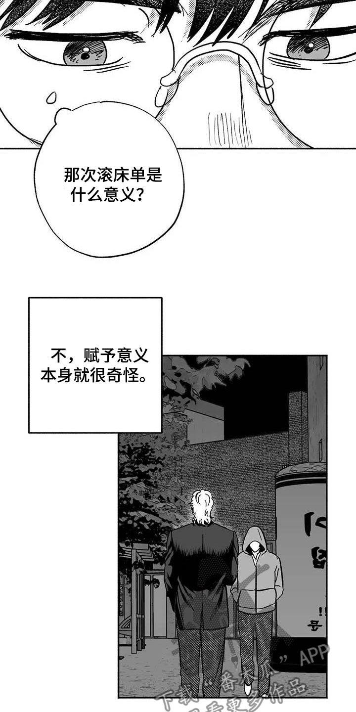 《绯色长夜》第53章：行凶 第16页