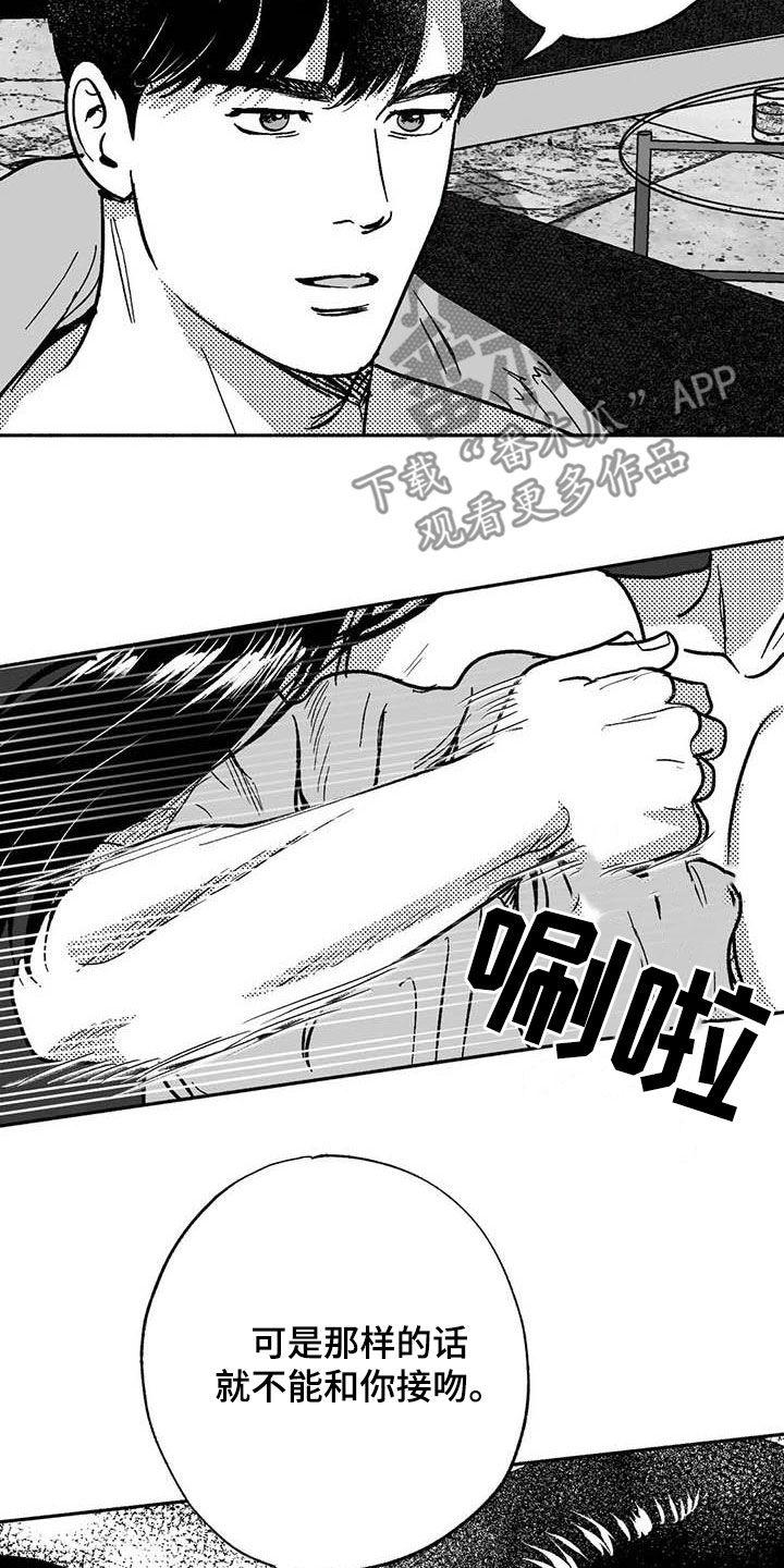 《绯色长夜》第53章：行凶 第8页