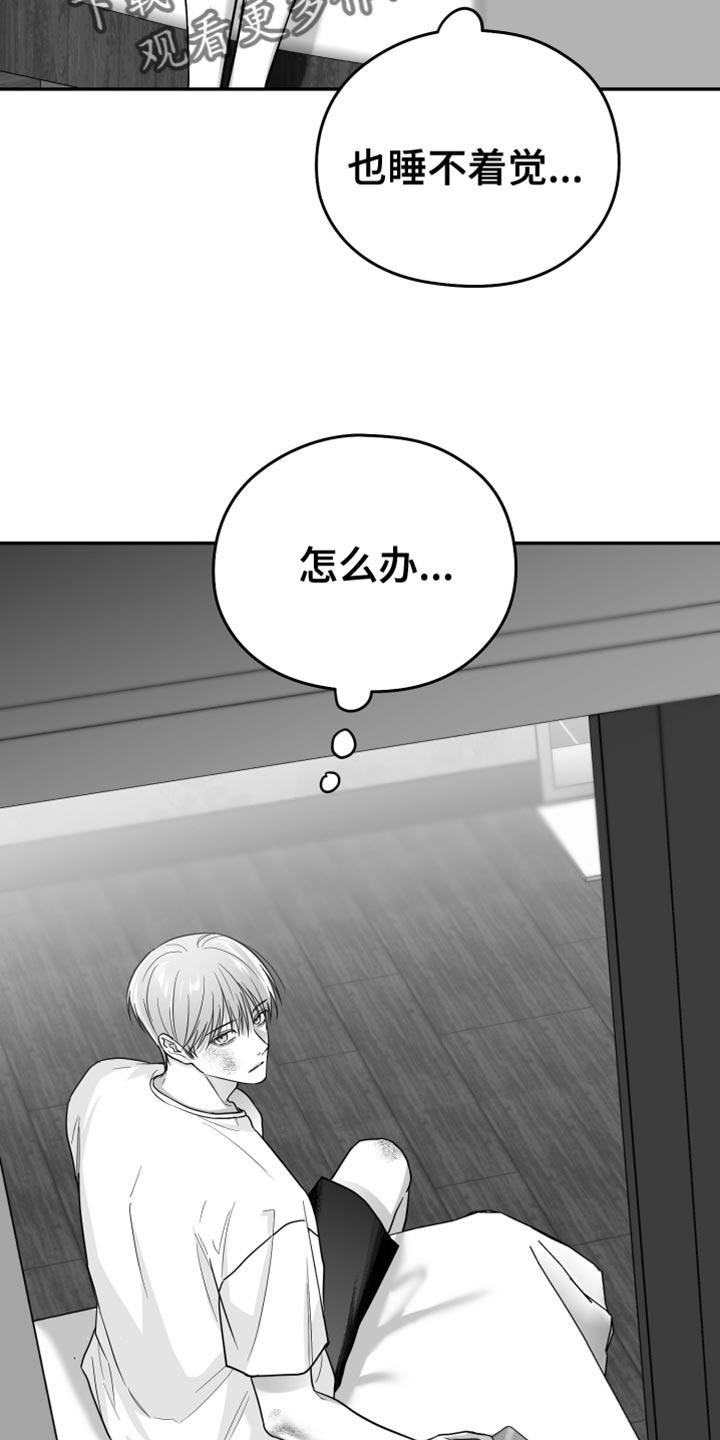 《狂乱欺压》第53章：真郁闷 第18页