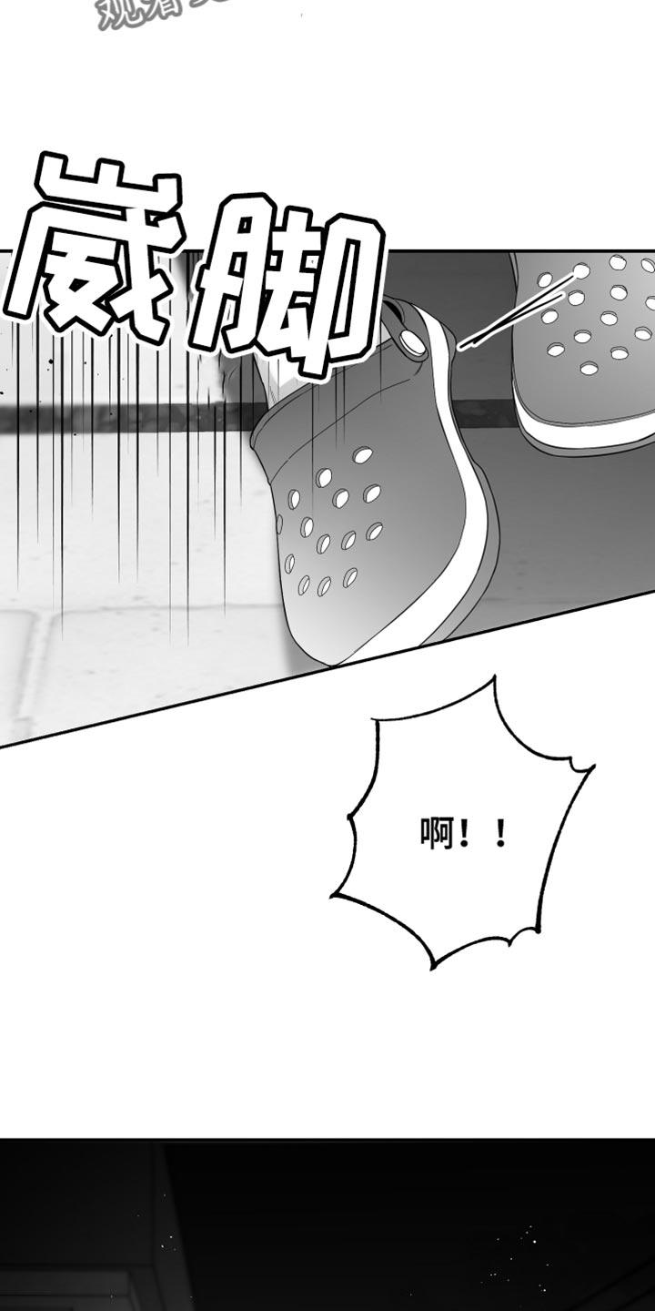 《狂乱欺压》第53章：真郁闷 第10页