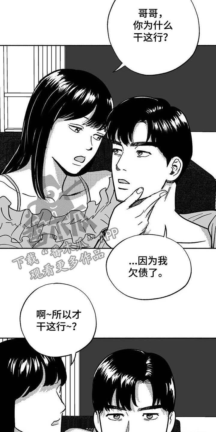 《绯色长夜》第53章：行凶 第6页