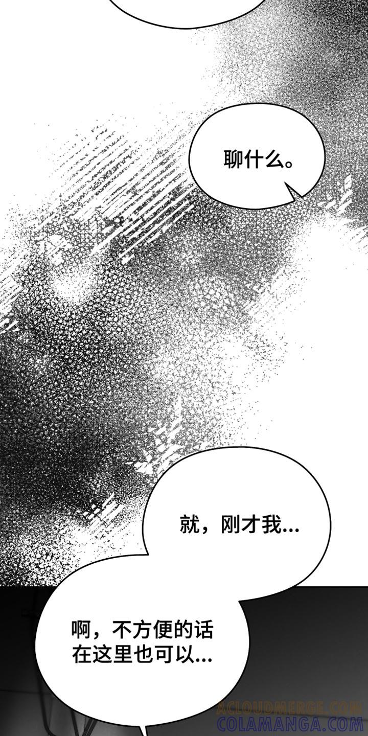 《狂乱欺压》第53章：真郁闷 第29页