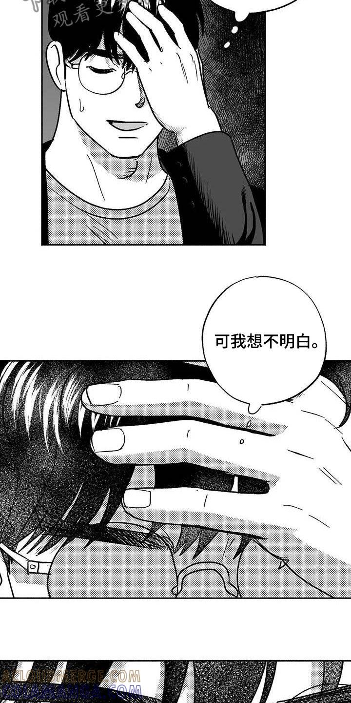 《绯色长夜》第53章：行凶 第15页