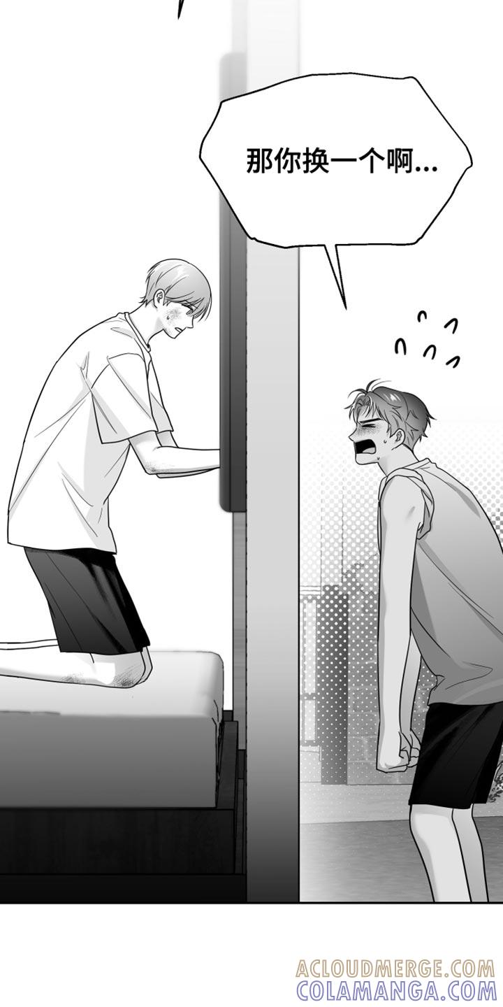 《狂乱欺压》第53章：真郁闷 第27页