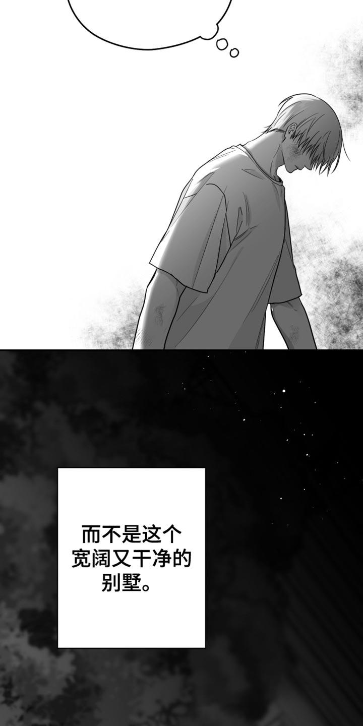 《狂乱欺压》第53章：真郁闷 第6页