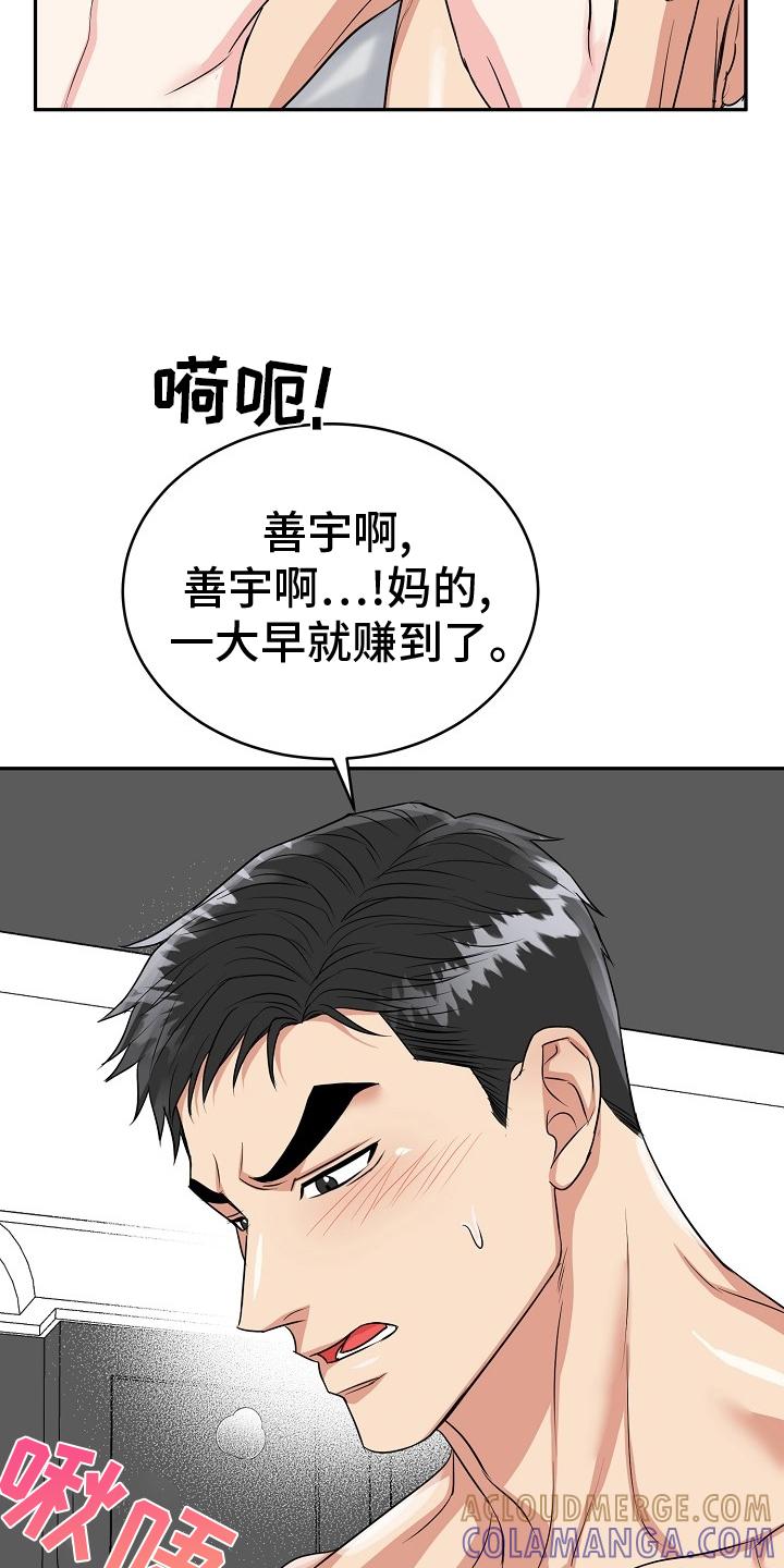 《虎的孩子》第53章：【第二季】两面 第19页