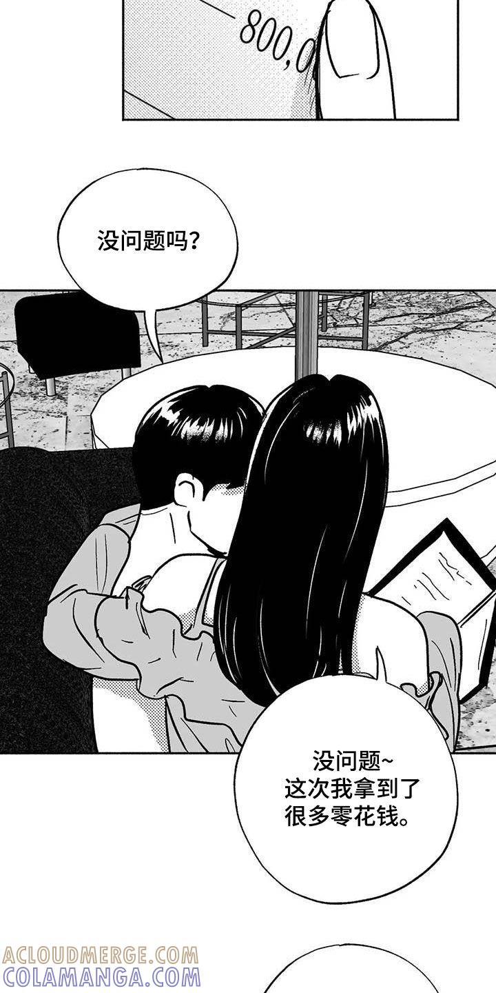 《绯色长夜》第53章：行凶 第5页