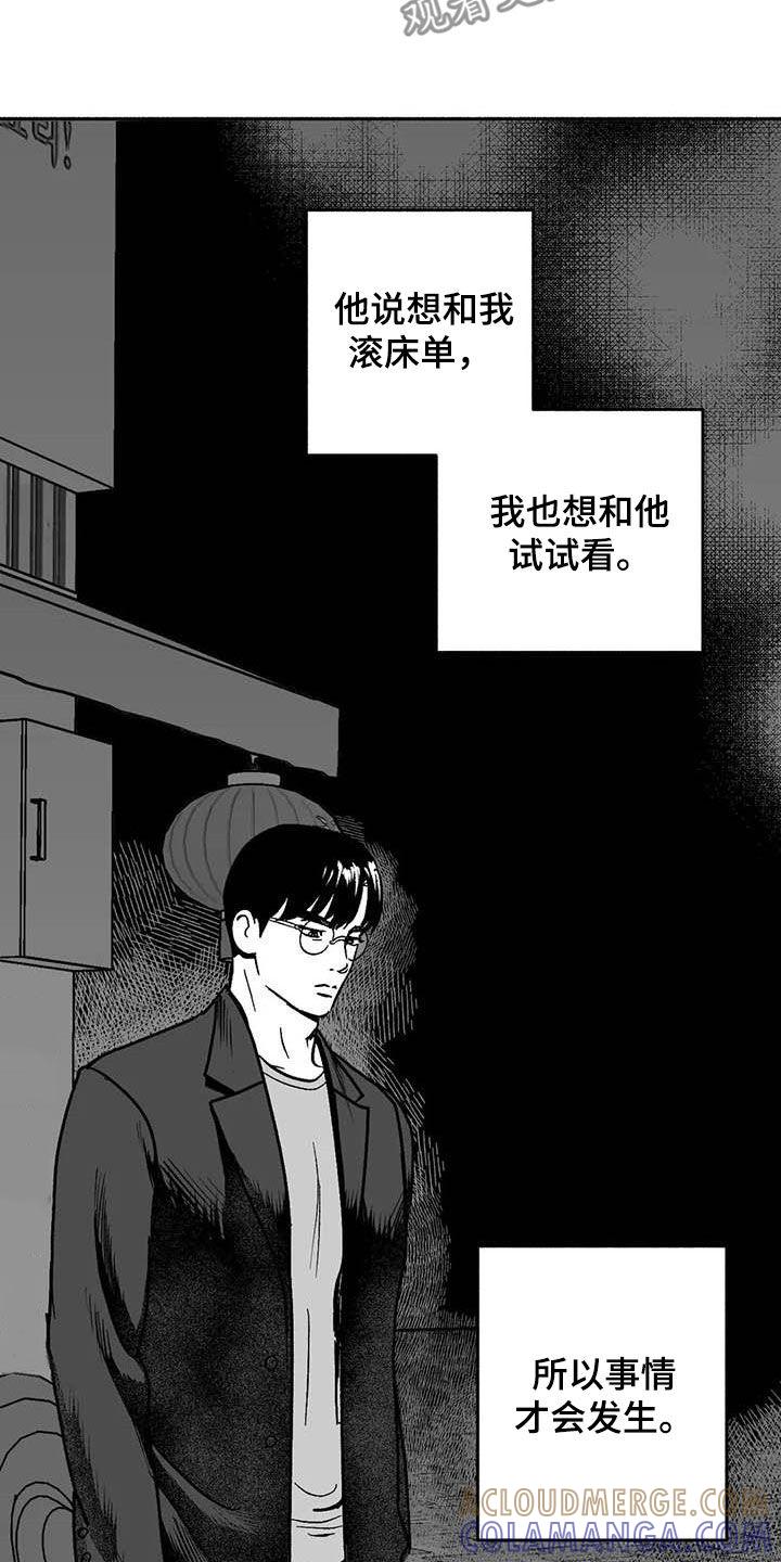 《绯色长夜》第53章：行凶 第17页