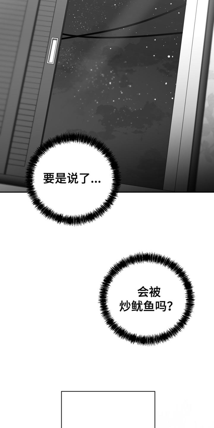 《狂乱欺压》第53章：真郁闷 第20页