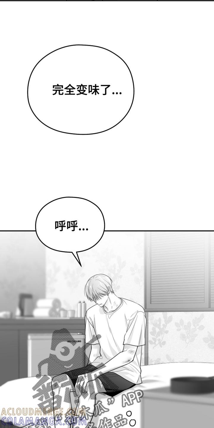 《狂乱欺压》第53章：真郁闷 第17页