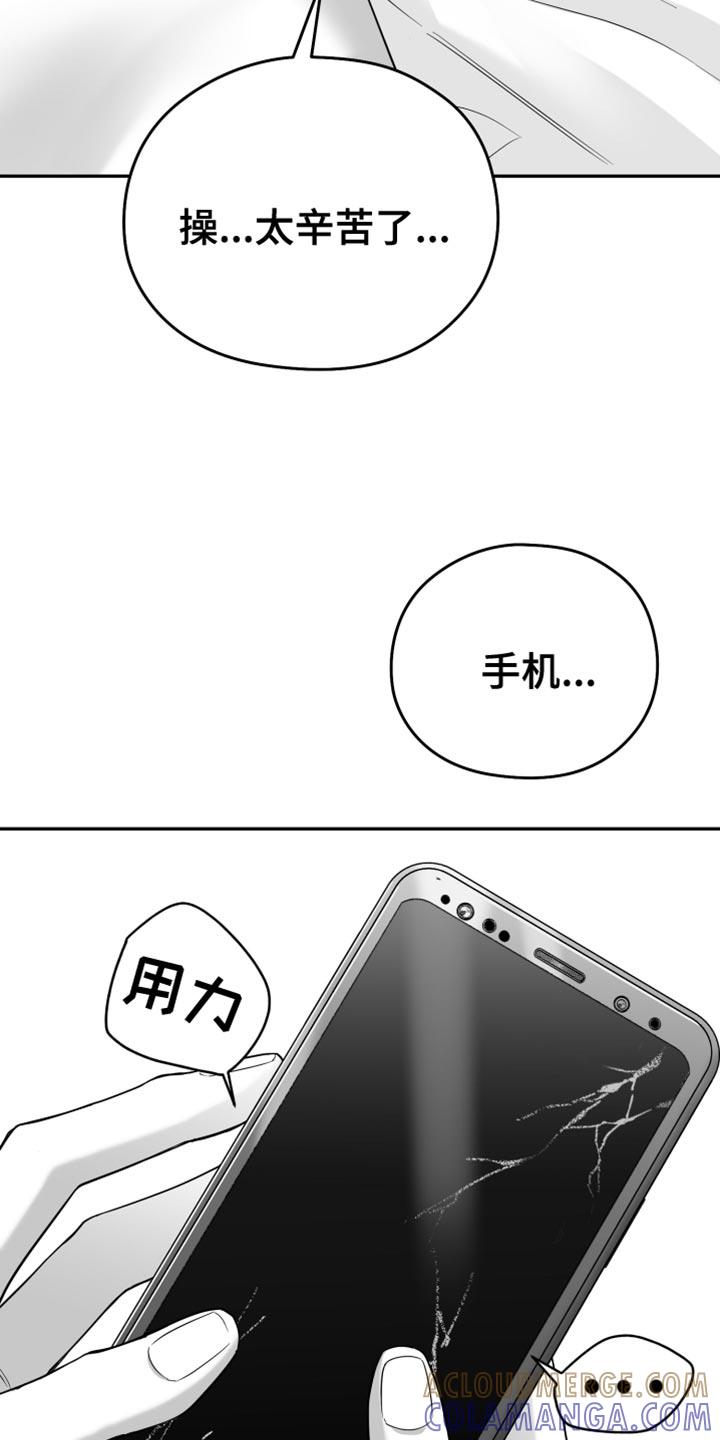 《狂乱欺压》第53章：真郁闷 第15页