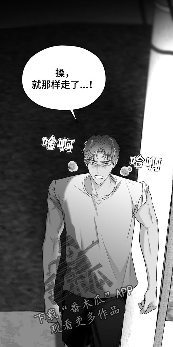 《狂乱欺压》第53章：真郁闷 第24页