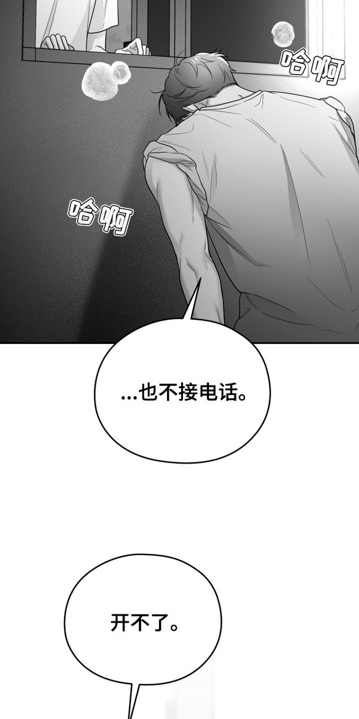 《狂乱欺压》第53章：真郁闷 第26页