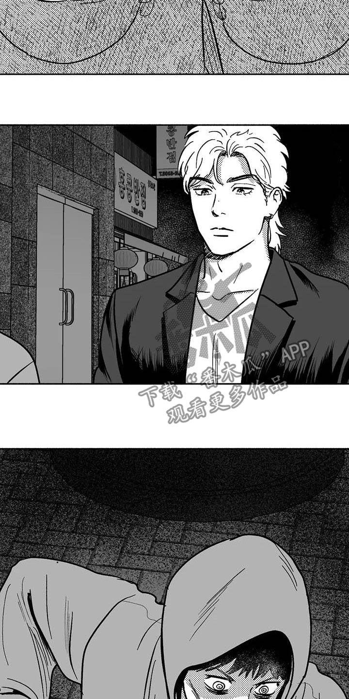 《绯色长夜》第53章：行凶 第20页