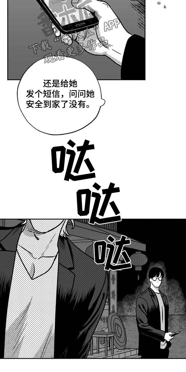 《绯色长夜》第53章：行凶 第12页