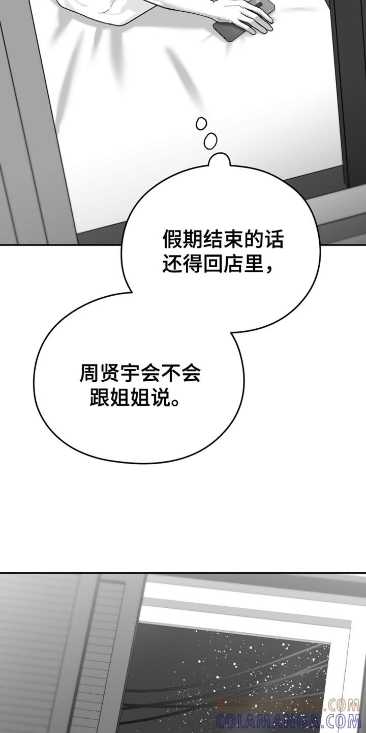 《狂乱欺压》第53章：真郁闷 第19页