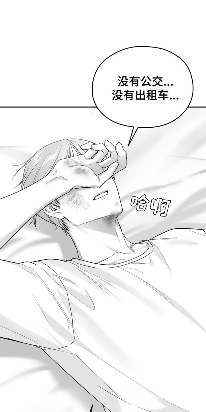 《狂乱欺压》第53章：真郁闷 第14页