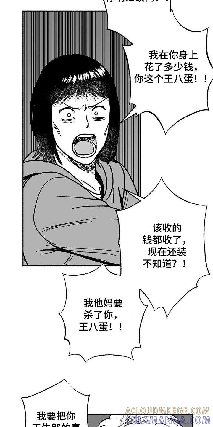 《绯色长夜》第54章：受伤 第7页