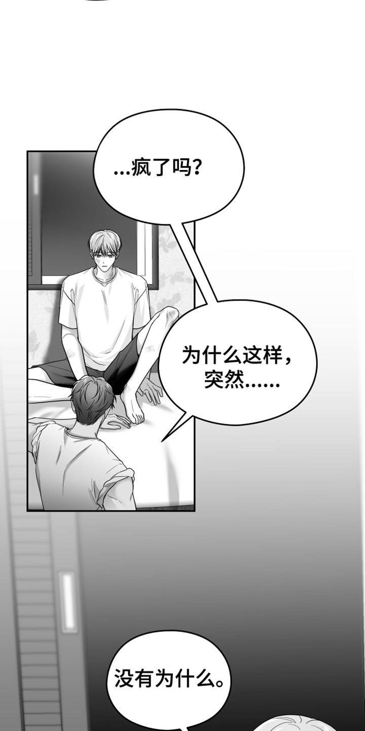 《狂乱欺压》第54章：更过分 第15页
