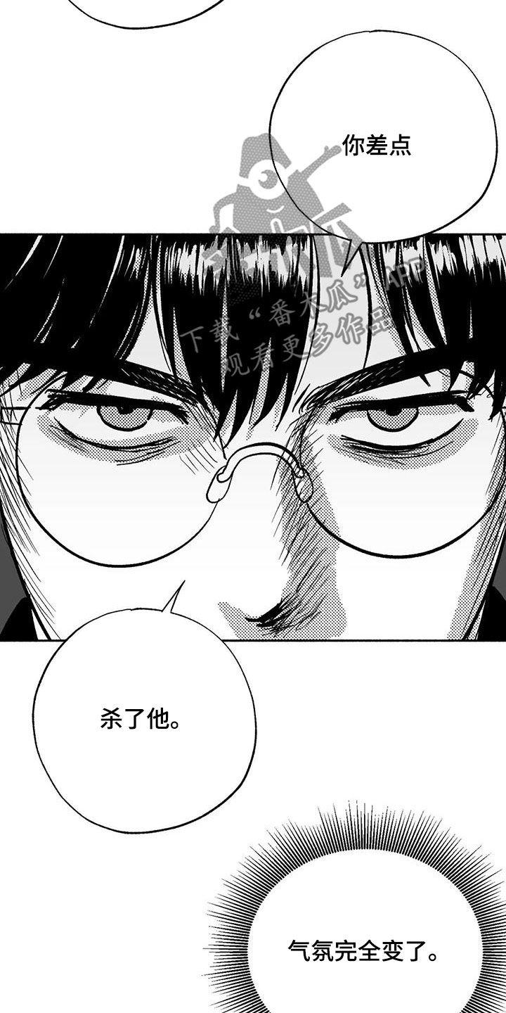 《绯色长夜》第54章：受伤 第16页