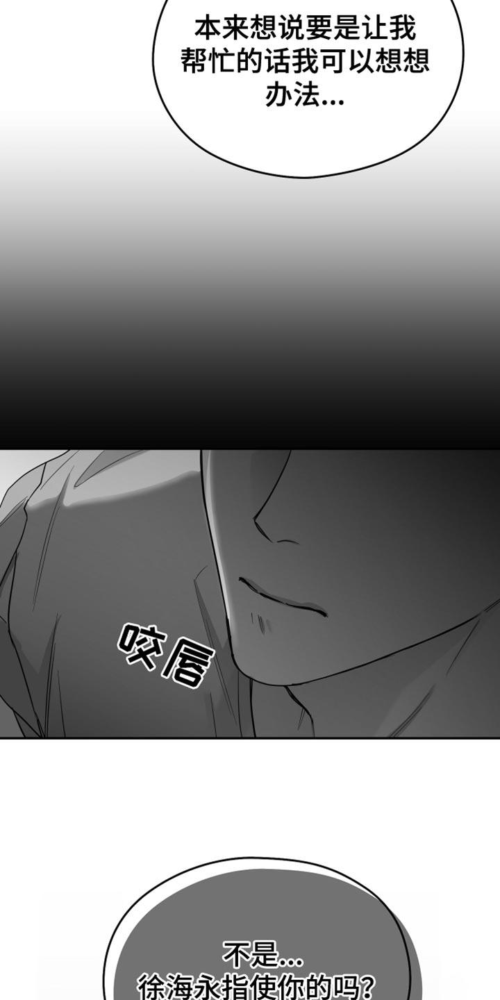 《狂乱欺压》第54章：更过分 第8页