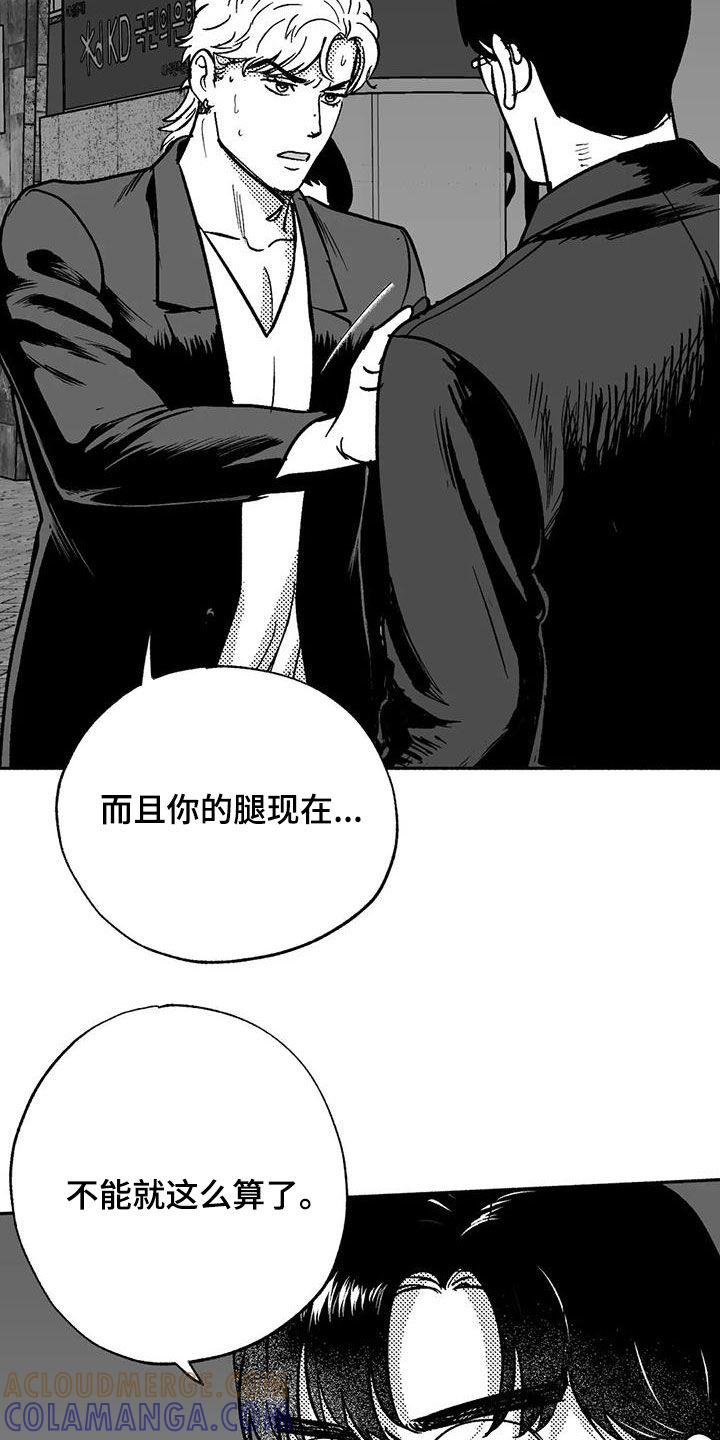 《绯色长夜》第54章：受伤 第21页