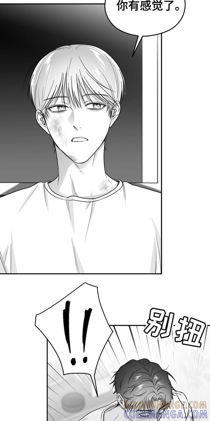 《狂乱欺压》第54章：更过分 第22页