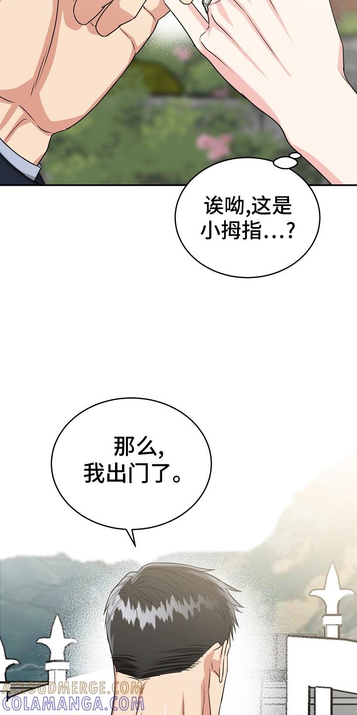 《虎的孩子》第54章：【第二季】出门 第13页