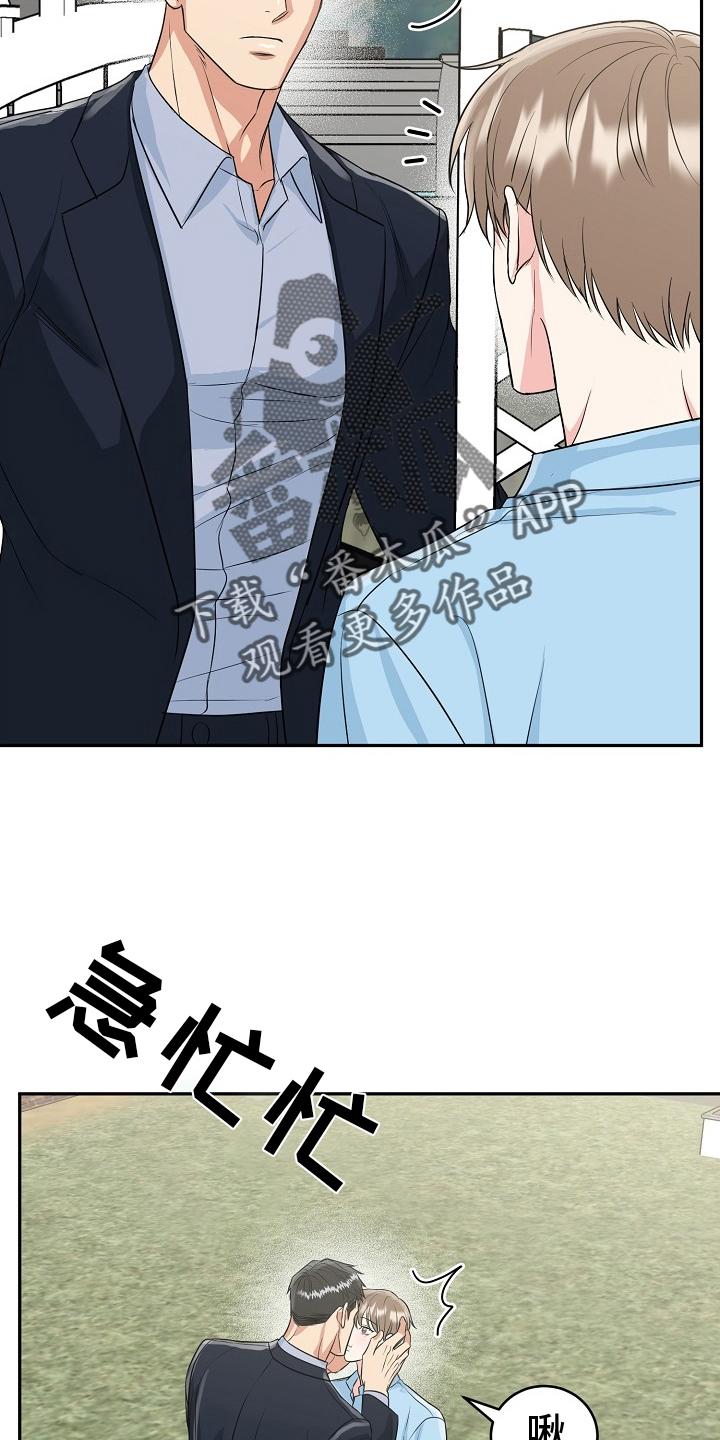 《虎的孩子》第54章：【第二季】出门 第16页