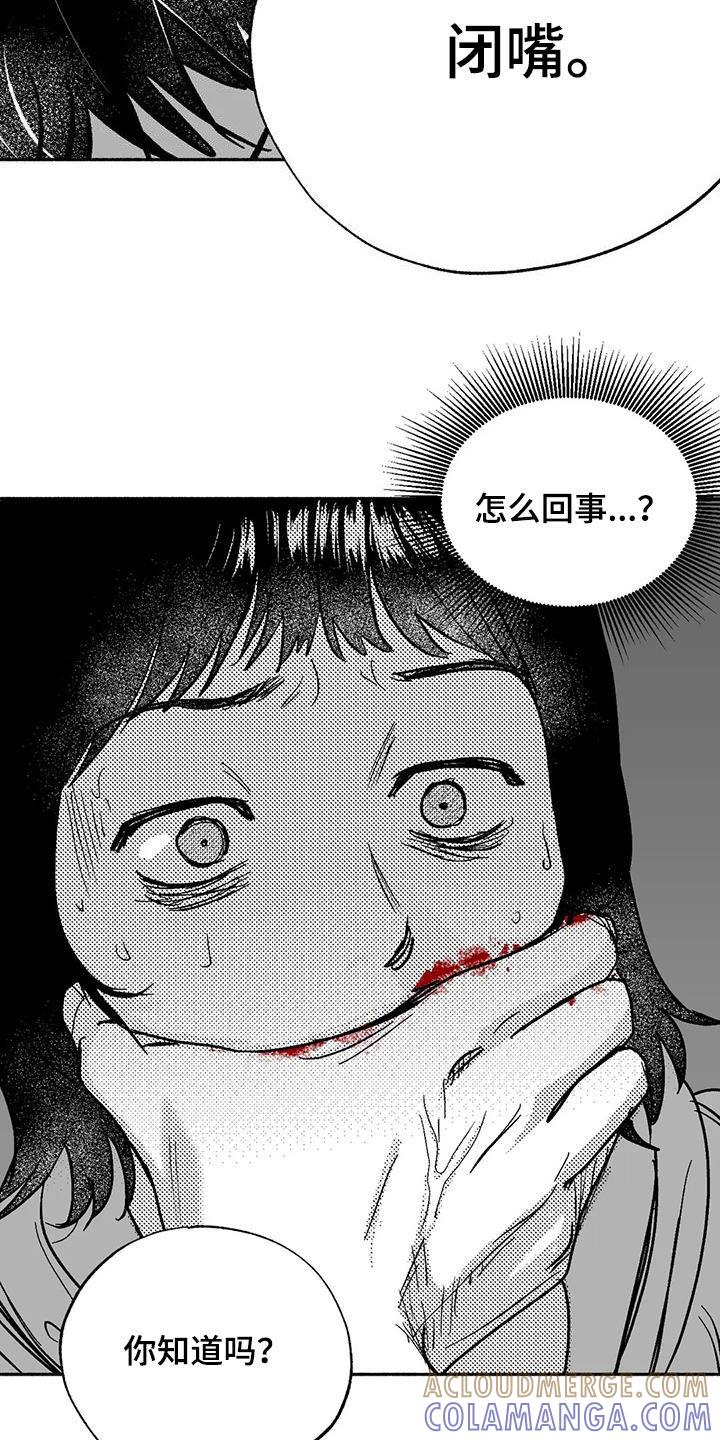 《绯色长夜》第54章：受伤 第15页