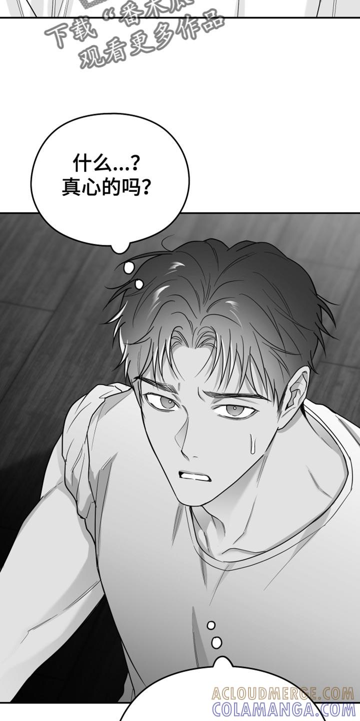 《狂乱欺压》第54章：更过分 第7页
