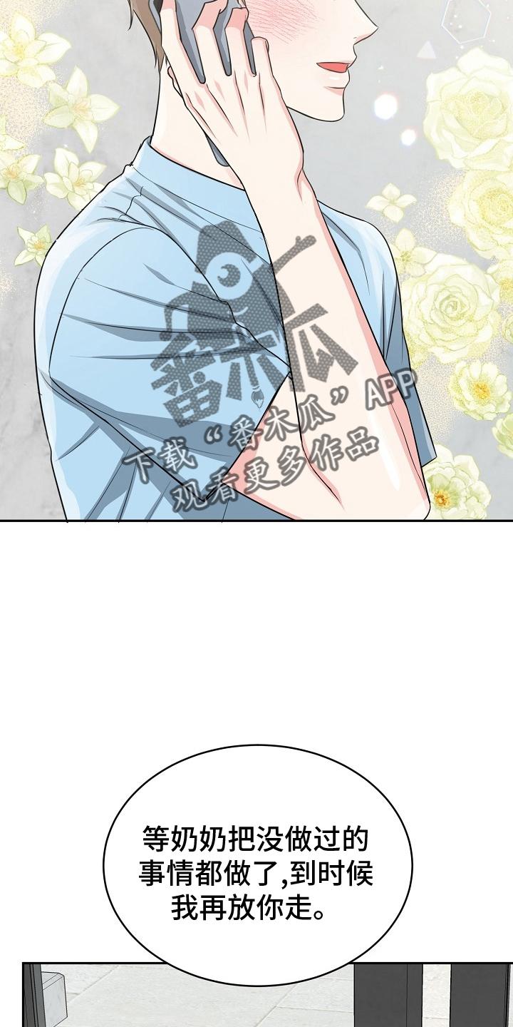 《虎的孩子》第54章：【第二季】出门 第26页