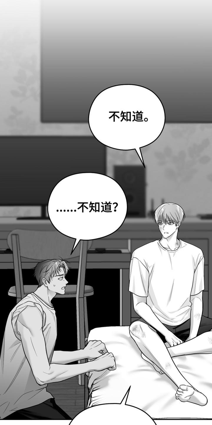 《狂乱欺压》第54章：更过分 第5页