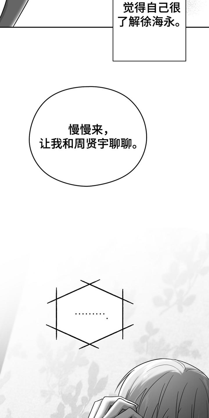 《狂乱欺压》第54章：更过分 第33页