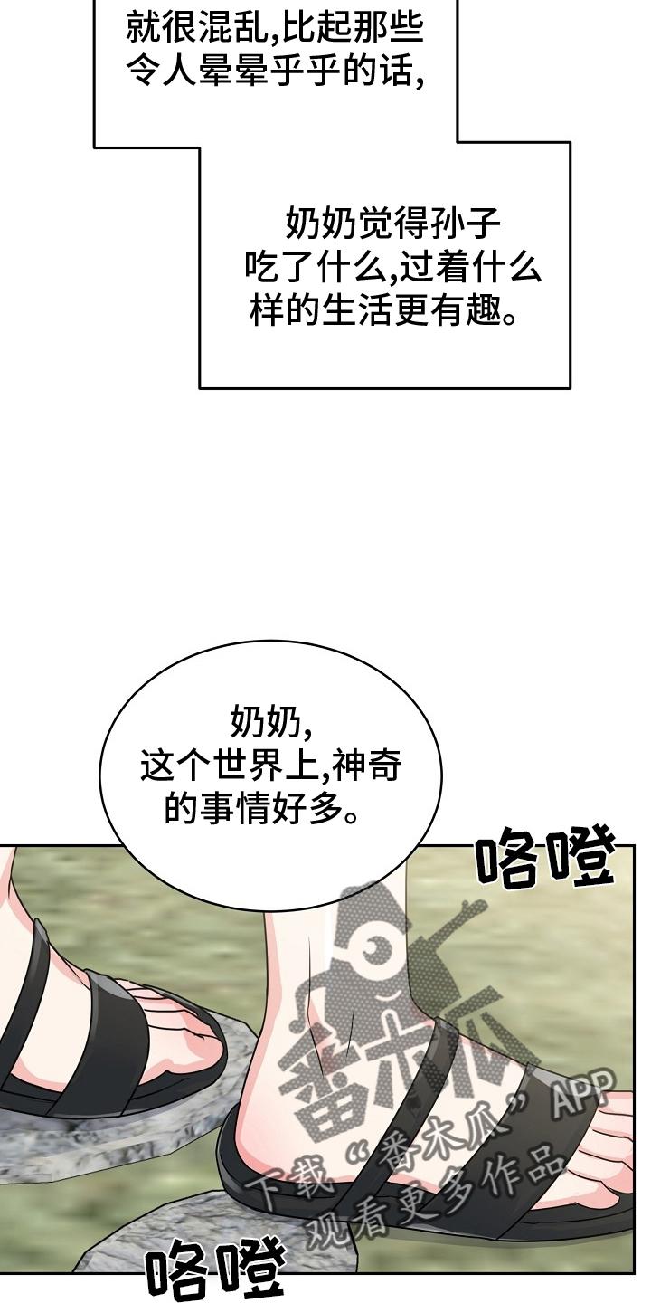 《虎的孩子》第54章：【第二季】出门 第24页