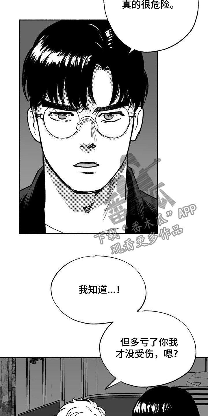 《绯色长夜》第54章：受伤 第20页