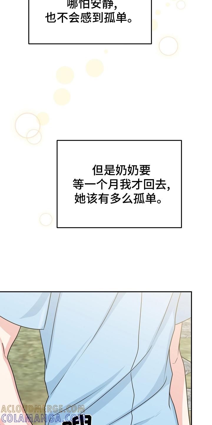 《虎的孩子》第54章：【第二季】出门 第21页