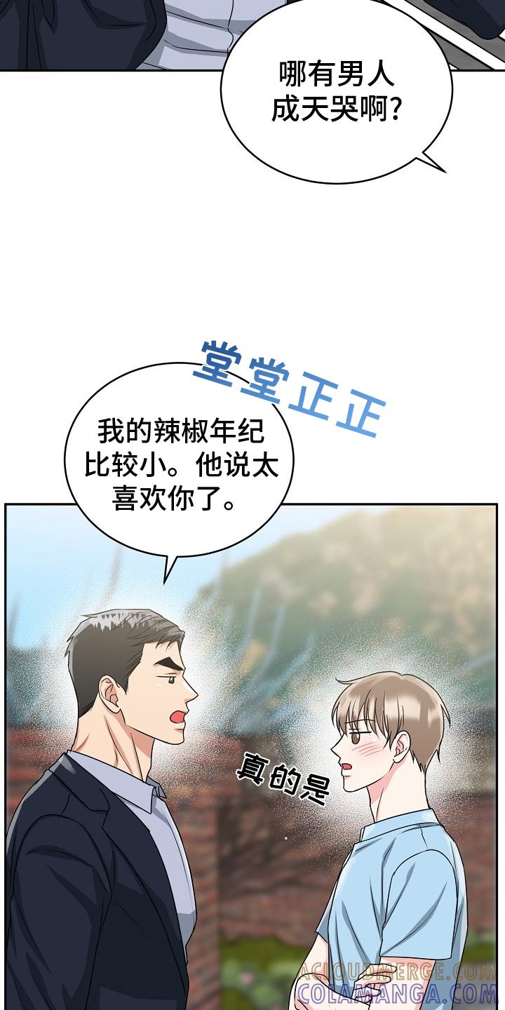 《虎的孩子》第54章：【第二季】出门 第9页