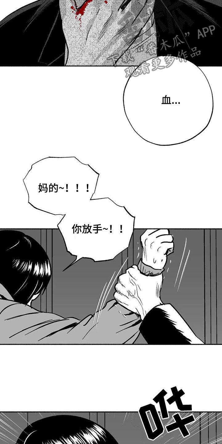 《绯色长夜》第54章：受伤 第12页