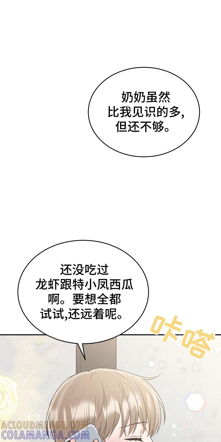 《虎的孩子》第54章：【第二季】出门 第25页