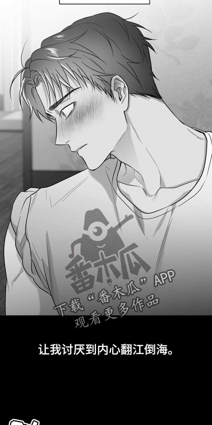 《狂乱欺压》第54章：更过分 第47页