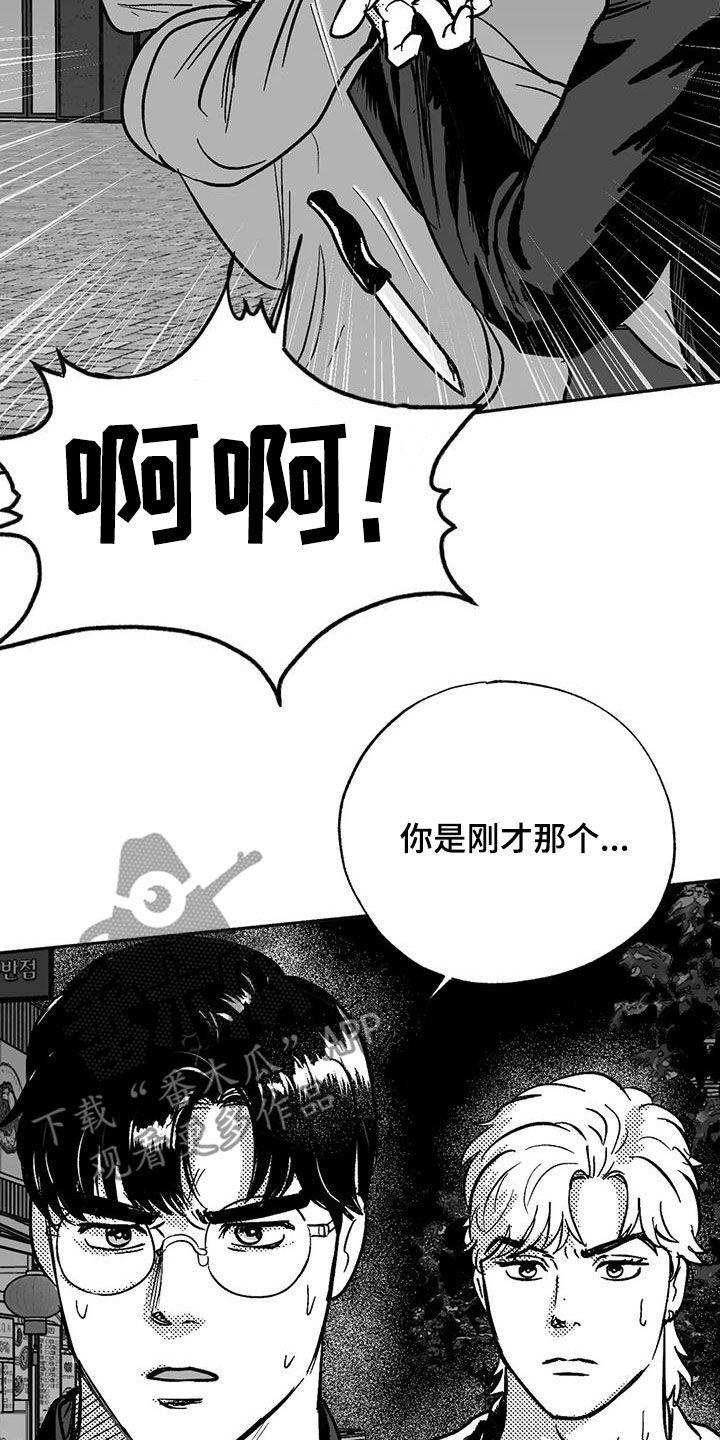 《绯色长夜》第54章：受伤 第4页